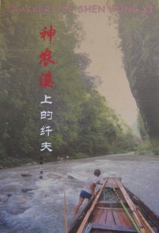 Trackers of Shen Nong Xi