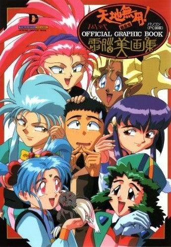 Tenchi Muyo Ryo-ohki for PC-98 Official Graphic Book