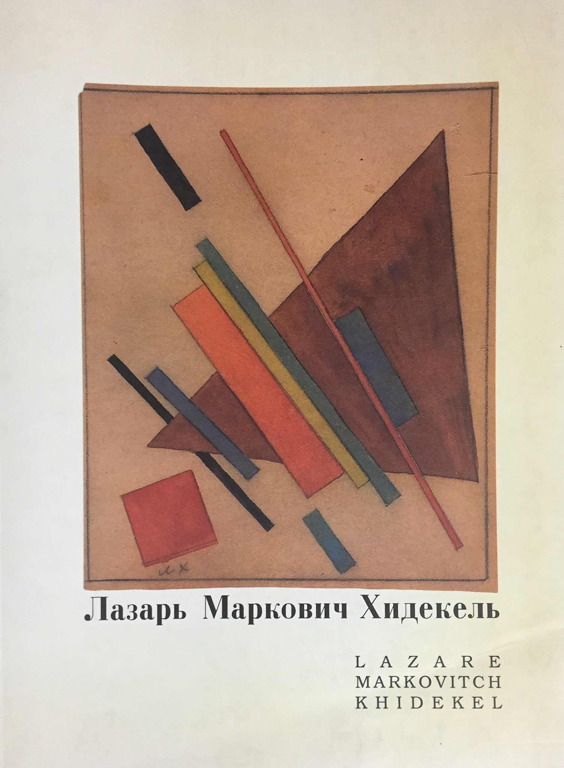 Livre ISBN 2980179140 Lazare Markovitch Khidekel : Oeuvres suprématistes / Suprematist works 1920 -1924